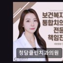 청담클린치과의원 이미지