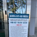 가톨릭관동대학교 테니스장 이용후기 (예약방법, 가격 등등)