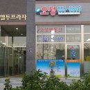 오성프라자 앞 이미지