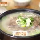 소머리국밥 이미지