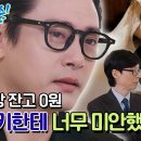 3월6일 유퀴즈 온 더 블럭 선공개 통장 잔고 0원, 무명 시절 유태오를 버티게 해준 아내 니키리 영상 이미지