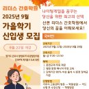 리더스간호학원