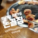 논골집 고기편의점