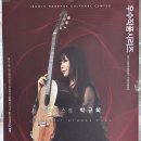 전주한벽문화관 | ‘2024 전주한벽문화관 우수작품시리즈 - 기타리스트 박규희’ 후기