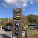 [전남 담양] 광주 근교 카페 담양 빠라디카페 광주호카페
