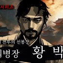 의병장 황박 - 전라도 방어 핵심 웅치-이치 전투 [임진왜란 이야기] 이미지