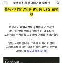 휘발류차량 로턴킷장착 이미지