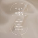 오늘도 예쁜눈
