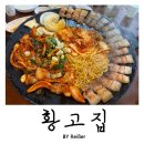 경원대로1403번길 6~경원대로1415 | 인천 부평 삼겹살 찐맛집 추천 &lt;황고집&gt; 부평본점 솔직후기