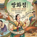삼장사 - 1373 | 고려가요 쌍화점 전문 해석과 해설 및 분석/감상
