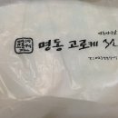 명동고로케 네이버블로그