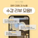 드림팀 | [공지] 필라테스 정원 드림팀 강사님 수강후기 모음집!!
