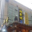 케렌시아사우나 이미지