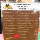 부평오므라이스 이미지