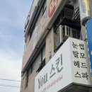 샘마을길 | 화성고주파관리 봉담등관리 ‘유스킨’ 뻐근하고 결리면 찾게되는 개운함