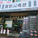 선학축산