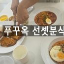 스파분식 | 푸꾸옥 선셋타운 한식 선셋분식 후기 코코넛스파에서 마사지받고 동선까지 완벽
