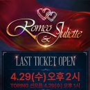 [뮤지컬_로미오와줄리엣_2026] 𝗟𝗔𝗦𝗧 𝗧𝗜𝗖𝗞𝗘𝗧 𝗢𝗣𝗘𝗡 안내🌹 이미지