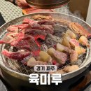 CW-1376-01 | 운정 야당동 고기집 추천｜꼬들살·꽃갈비 맛집 육미루 솔직 후기