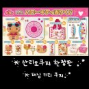 뽑튜브 | 신도림ㅣ메나미죠죠 산리오 쿠지 후기ㅣ태닝키티 귀여움 폭발