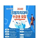 2024년 지방자치대학 회장단 회의 개최 이미지