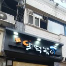 달떡볶이 이미지