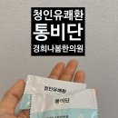 거여경희한의원 네이버블로그