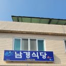 남경식당 네이버블로그