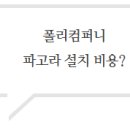 (폴리컴