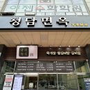 청담면옥 | 센텀 육개장 맛집 갈비탕 청담면옥