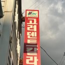 고려덴트칼라 이미지