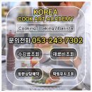 요리아카데미대구 | 코리아요리아트아카데미 대구 수강후기 - 적성파악부터 진학 준비까지 확실하게