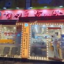 형제들 감자탕 네이버블로그