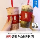 초코네 | 공차 말차 초코 스무디 딸기 가득 밀크티 내돈내산 후기