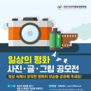 2021 순천 한중일 평화포럼 | 2021 순천 한중일 평화 포럼 '일상의 평화' 사진 / 글 / 그림 공모전