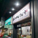 봉구할매김밥 | [대구맛집] 우리할매떡볶이 자리에 새로생긴 가래떡떡볶이 맛집 봉구가래떡볶이 후기