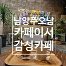 세븐일레븐 남양주오남점 | 남양주 카페이서 비오는날 발견한 오남 감성카페 솔직 후기