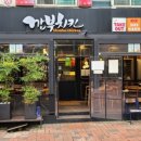 깐부치킨과천청사점 이미지