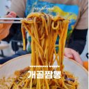 개골짬뽕 이미지