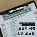 [학급경영] 학부모 상담주간 맞이, 꿀팁 모음 (학부모 상담 질문 리스트 공유 & 꿀템추천)