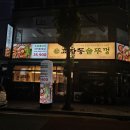 효자동 솥뚜껑(진천 광혜원점) | 진천 광혜원 삼겹살 [효자동솥뚜껑] 내돈내산 후기
