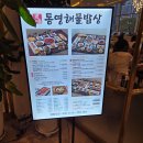 차이네밥상 | 박해윤통영해물밥상 광안점 룸 예약 후 가족외식 한 내돈내산 후기