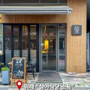 소목 - 성동구 용답중앙11길 2 | 위례 심야식당 소목ㅣ위례 데이트 코스 추천맛집 후기