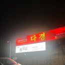 기대만족용인 - 용인시 기흥구 동백5로 22 | 분위기랑 음식 둘 다 만족했던 용인 더플로우 후기 🍷