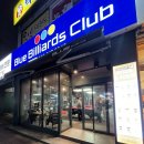 블루 당구클럽 이미지