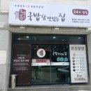국밥참맛있는집통영점 이미지