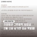 신영빌딩 | 신영증권 그린광학 보상금 확인 및 수령 방법 2월 11일 마감 총정리