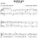 잃어버린 음악 / 어느날 오르간 곁에 (A. Sullivan) [은평감리교회] 이미지