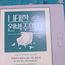이북리더기 크레마팔레트 내돈내산 후기