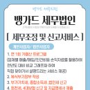 뱅가드회계법인 - 평택시 죽백7길 2-4 | 뱅가드회계법인